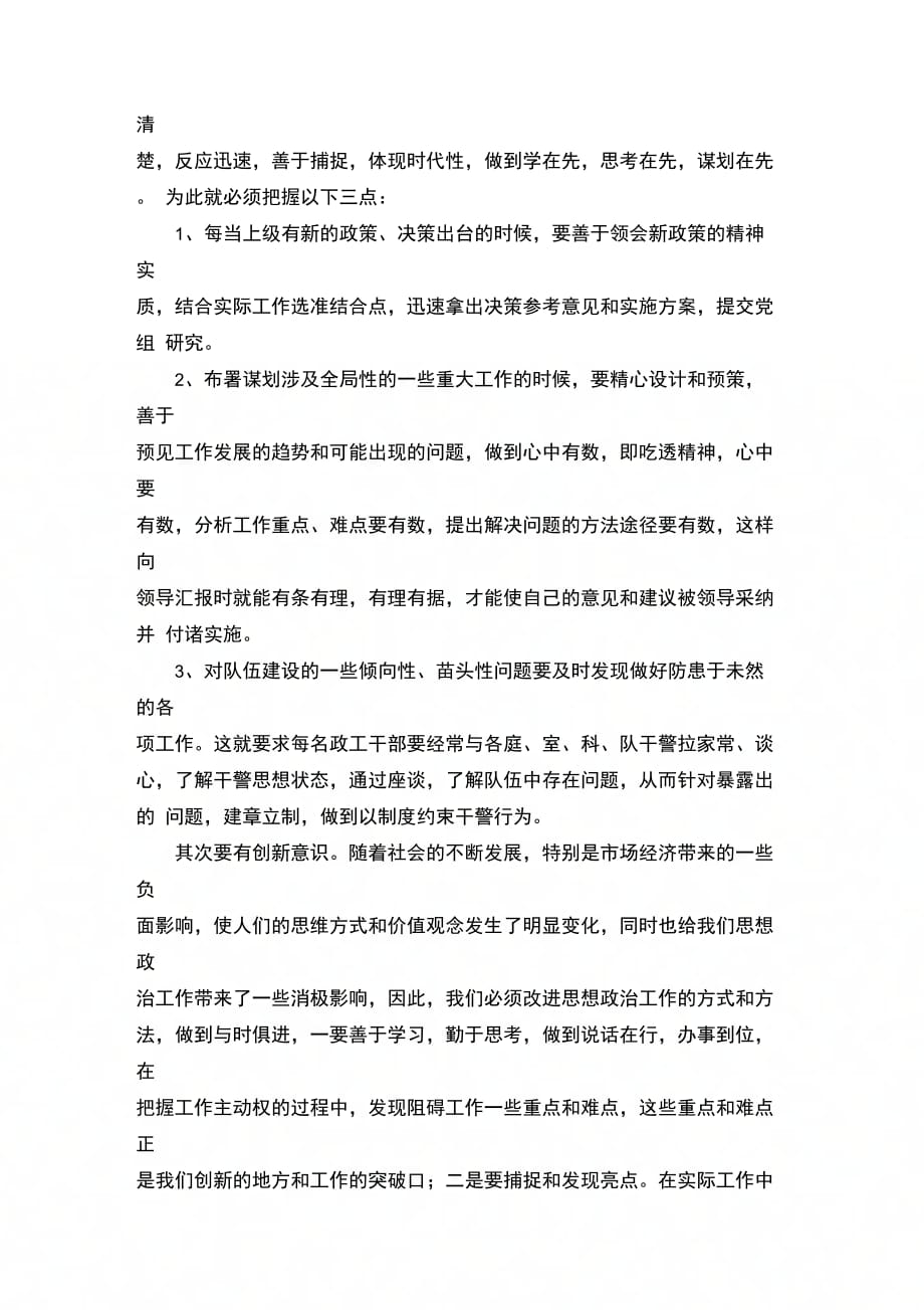 202X年法院政工干部工作心得范文_第3页