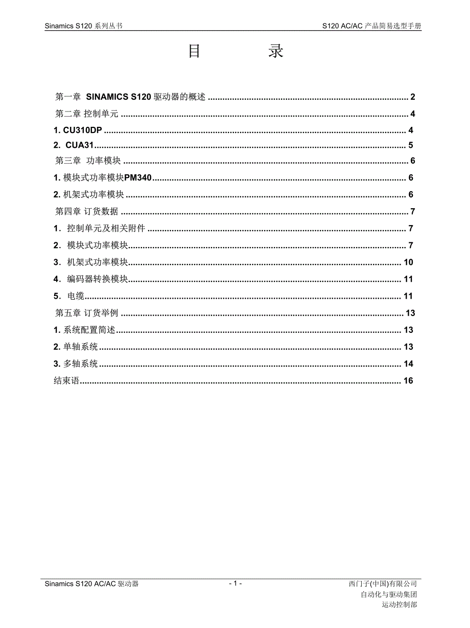 S120单轴驱动器选型手册.pdf_第2页