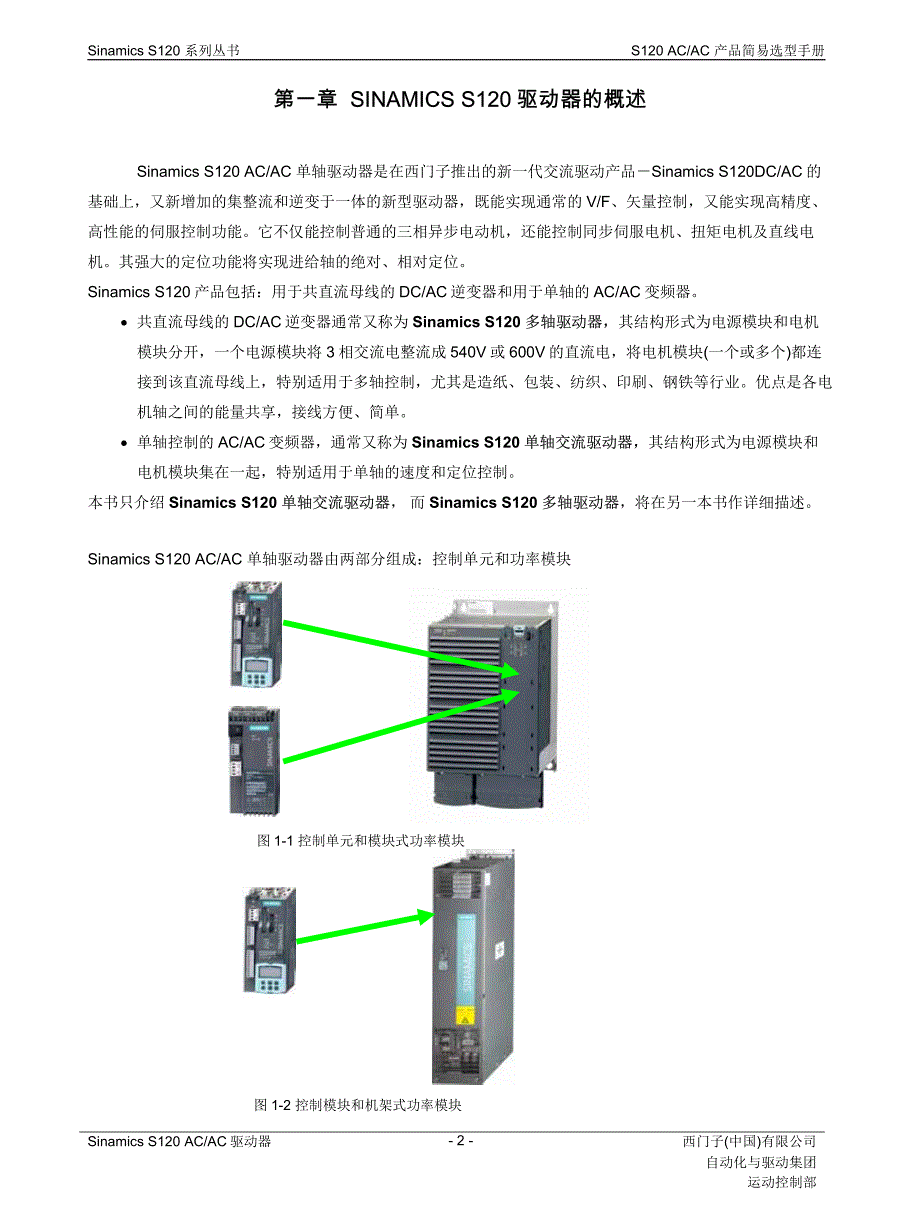 S120单轴驱动器选型手册.pdf_第3页