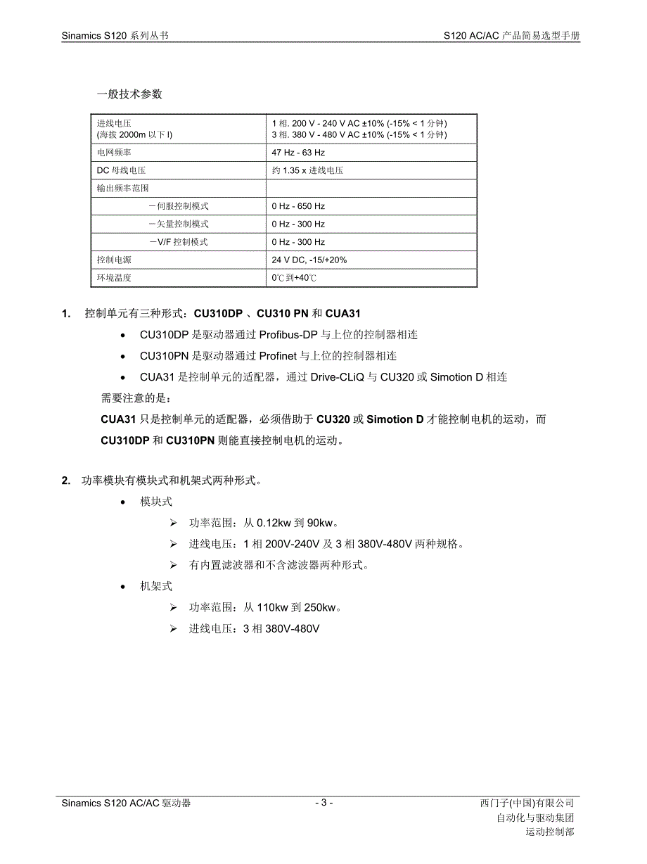 S120单轴驱动器选型手册.pdf_第4页