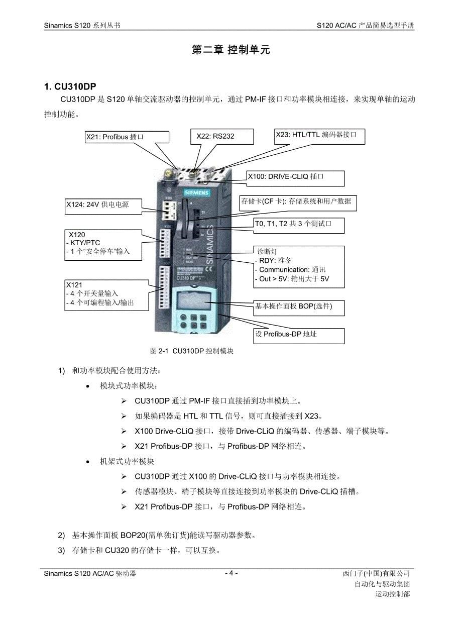 S120单轴驱动器选型手册.pdf_第5页