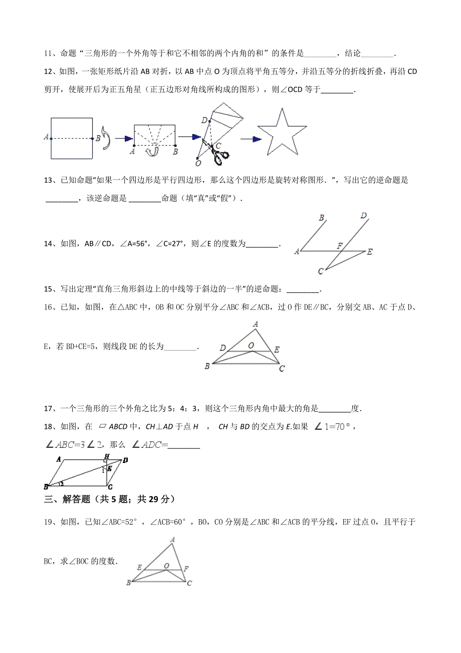 北师大版八年级数学上册 第七章 平行线的证明 单元测试.doc_第3页