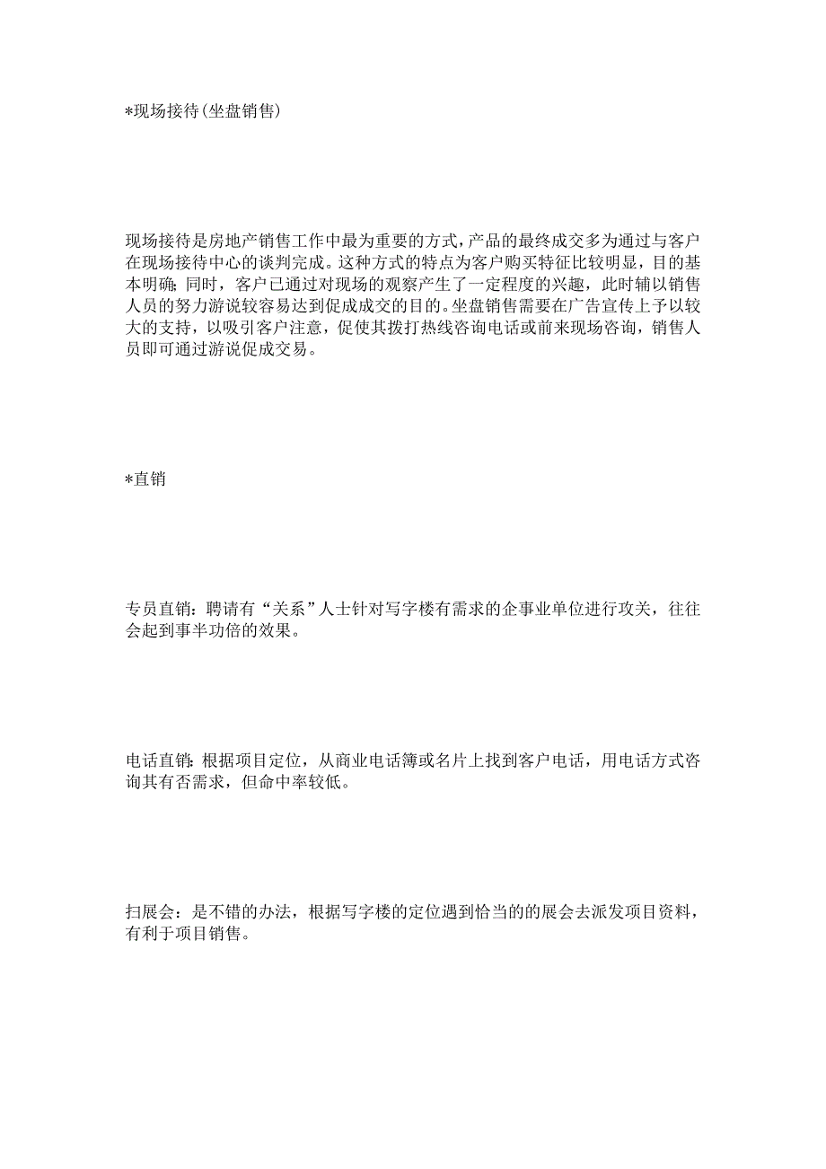 (2020年）（营销模式）写字楼营销模式_第3页