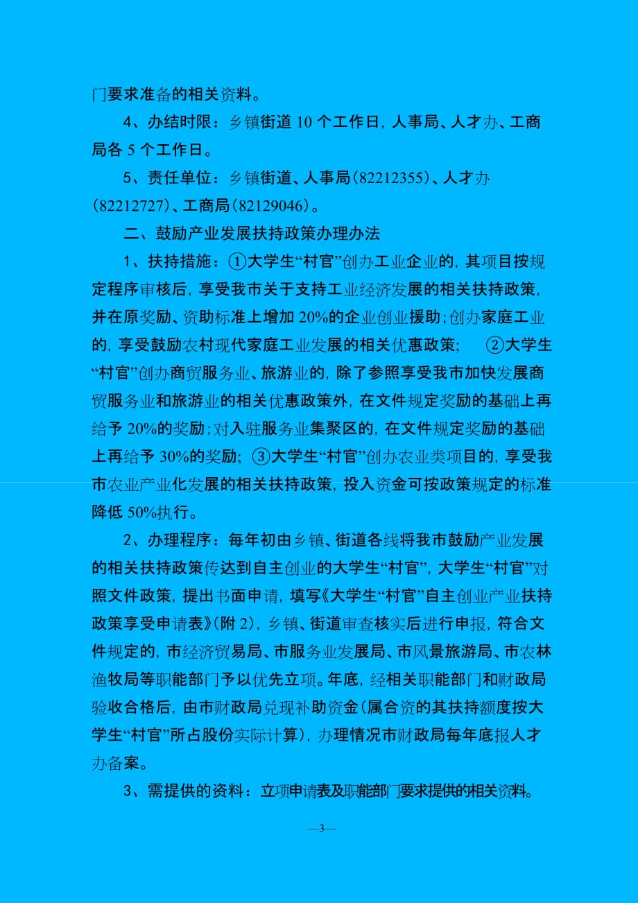 （2020）(创业指南)XXXX1025《上虞市鼓励和扶持大学生“村官”自主创业政策意见的实施_第3页