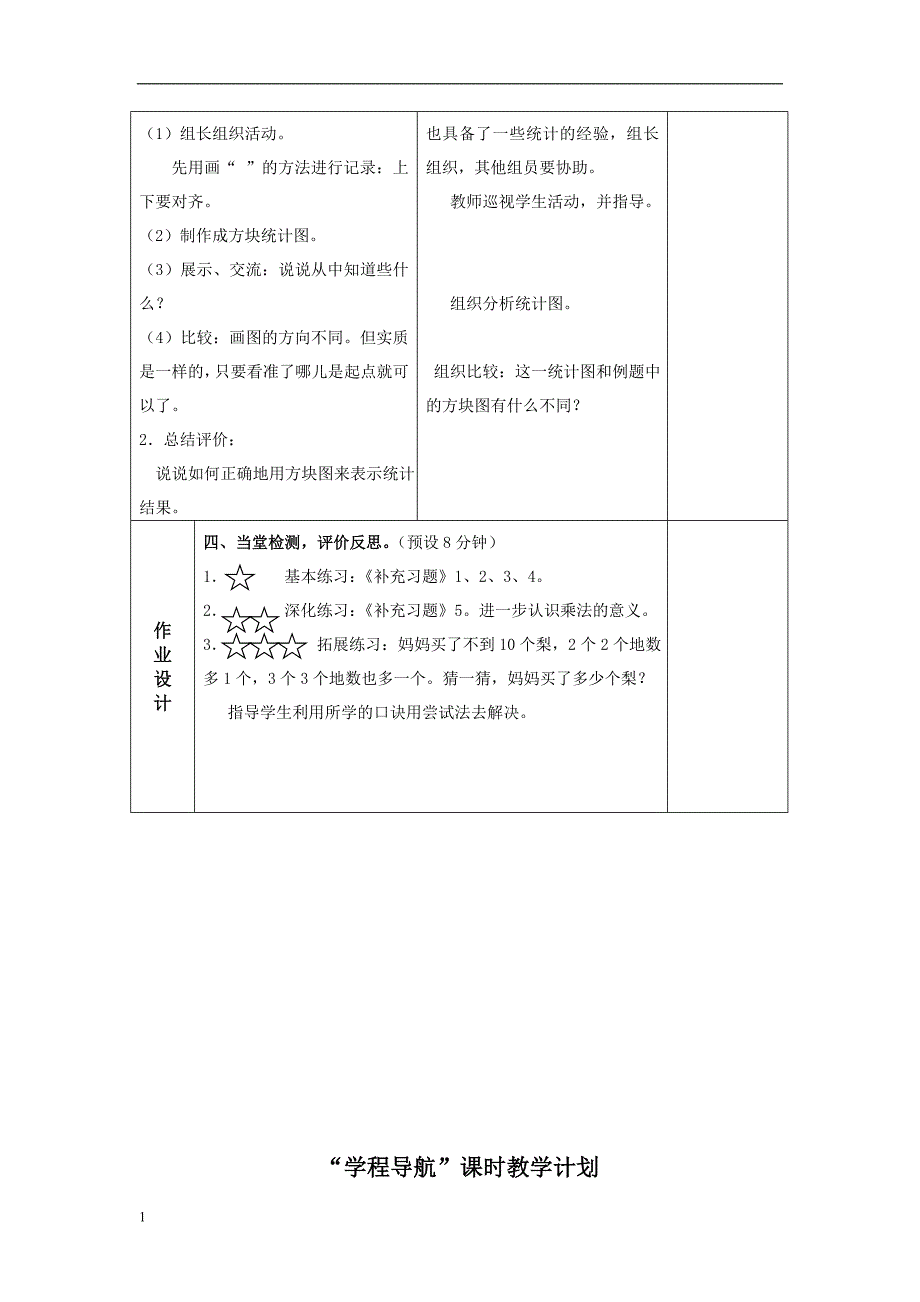 陆佩娟统计和可能性教学教材_第3页