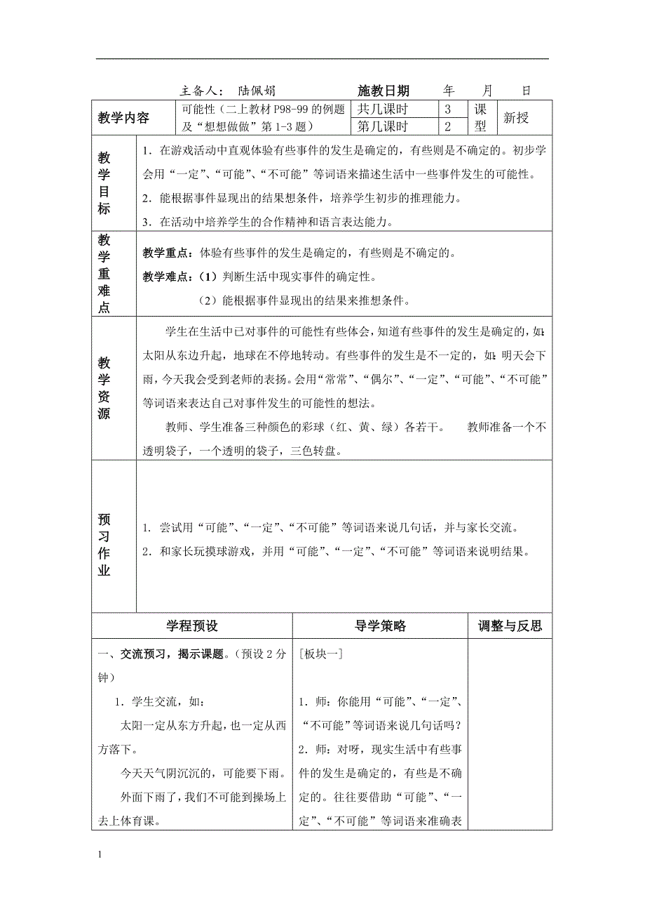 陆佩娟统计和可能性教学教材_第4页