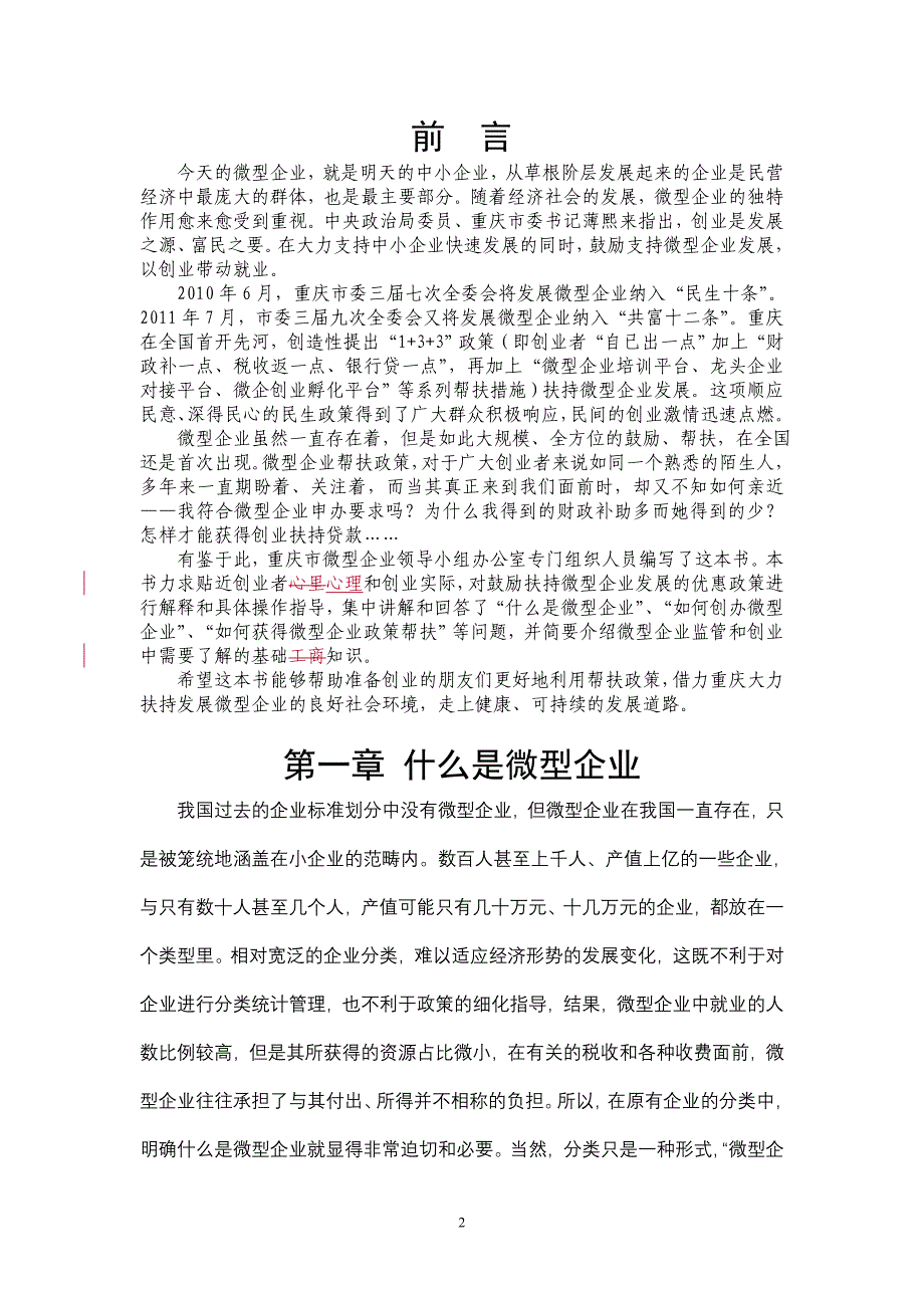 （2020）(创业指南)微型企业创业读本内容_第2页