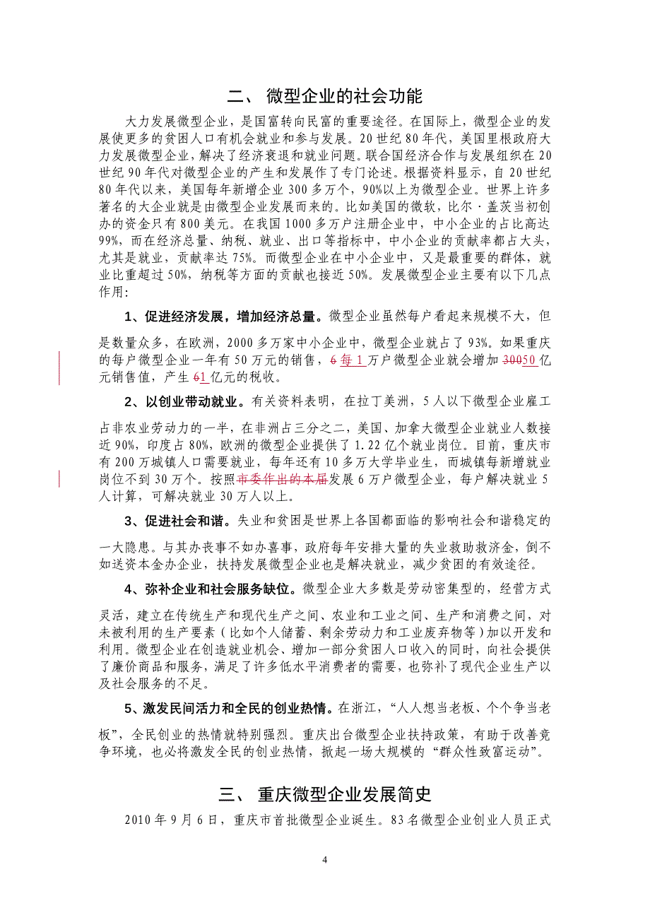 （2020）(创业指南)微型企业创业读本内容_第4页