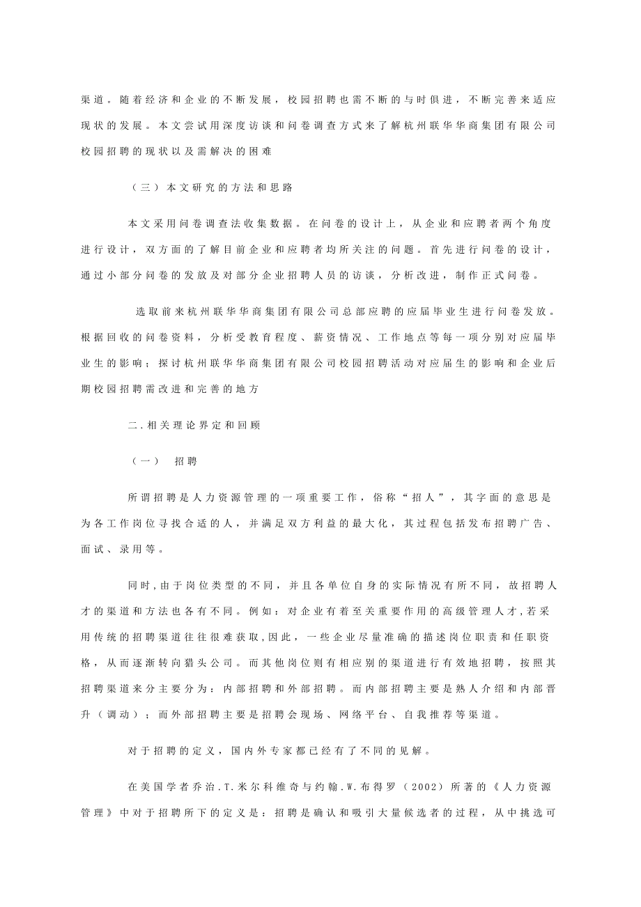 对企业人力资源工作的探讨_第3页