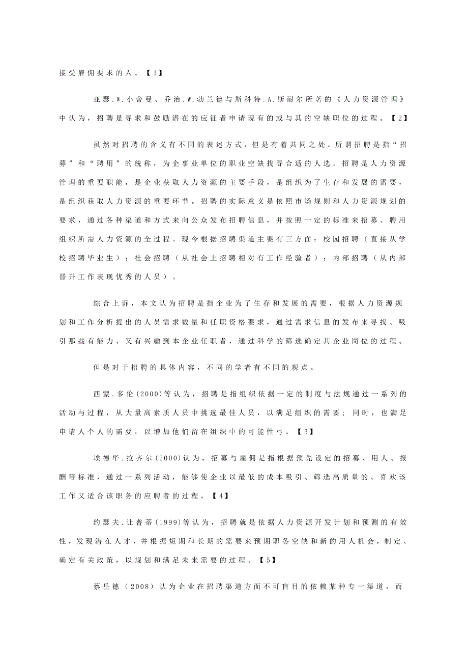 对企业人力资源工作的探讨_第4页