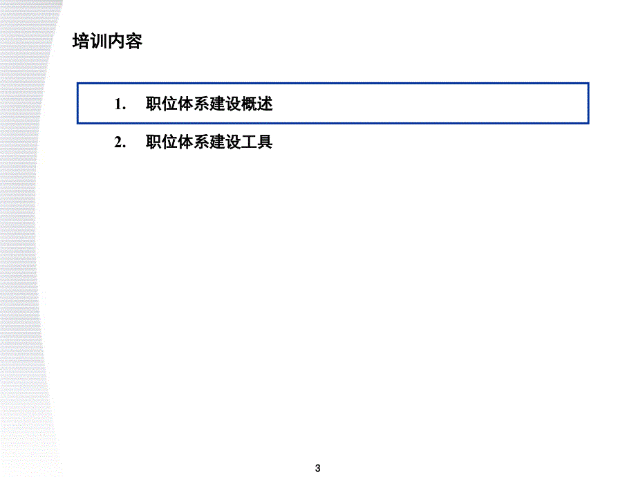 顶级咨询公司美世咨询-职位价值评估系统方案_第3页