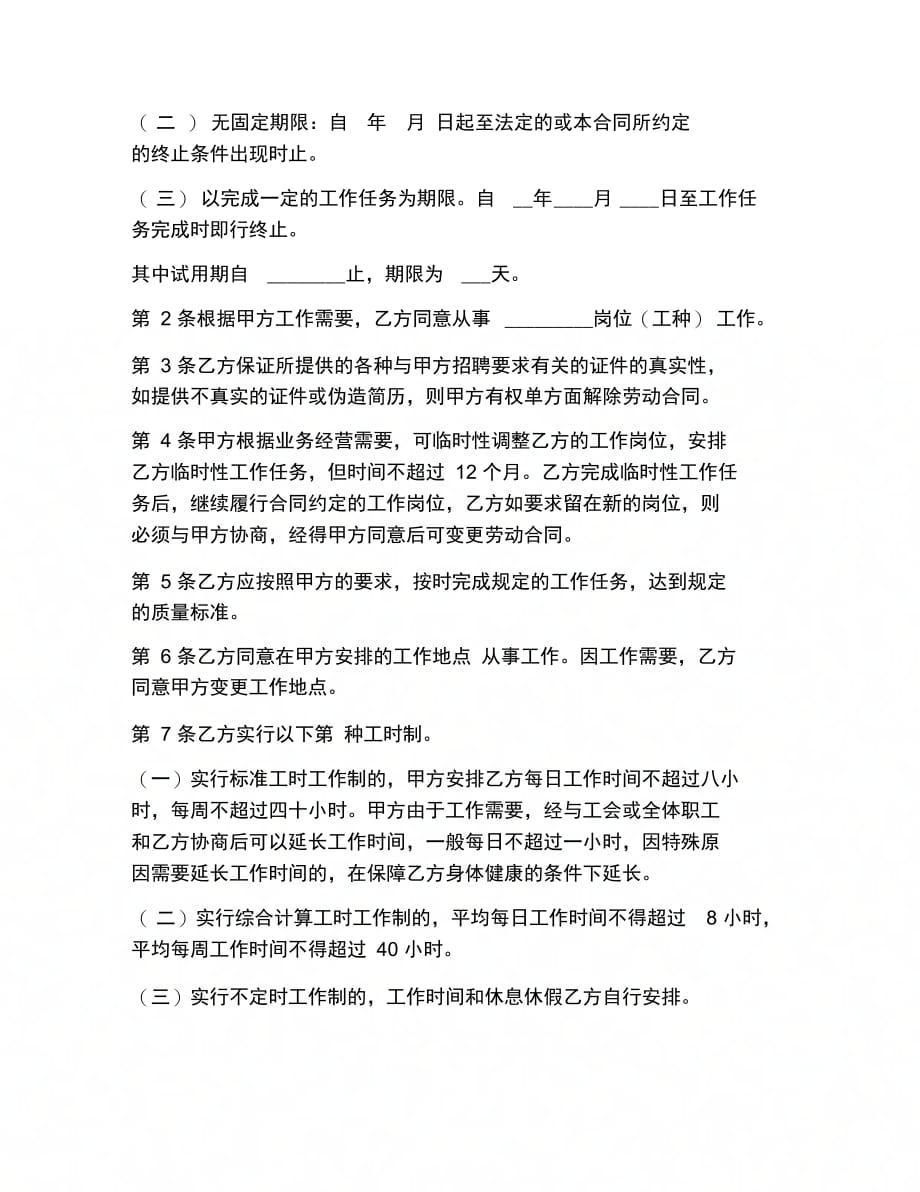 202X年建筑企业劳动合同_第3页