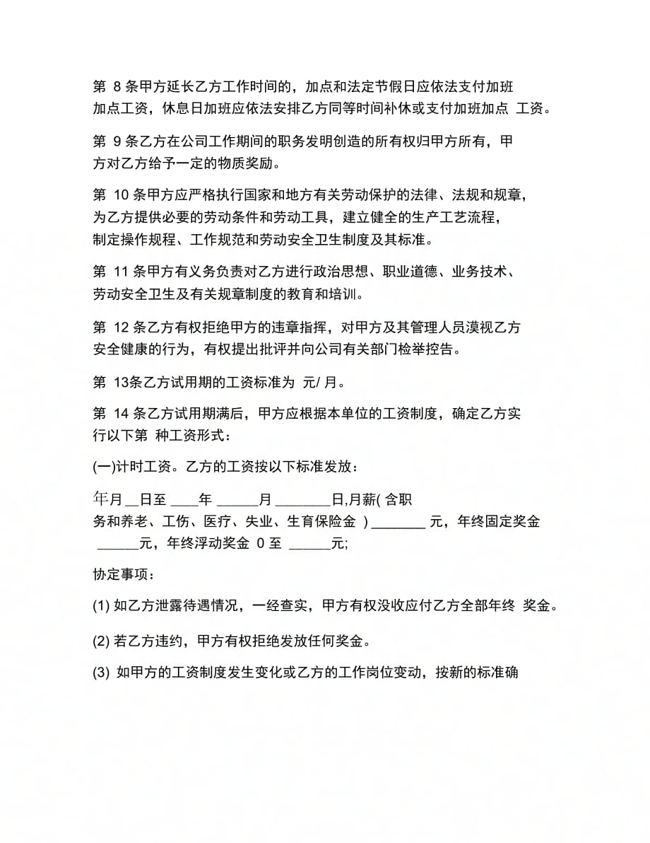 202X年建筑企业劳动合同_第4页