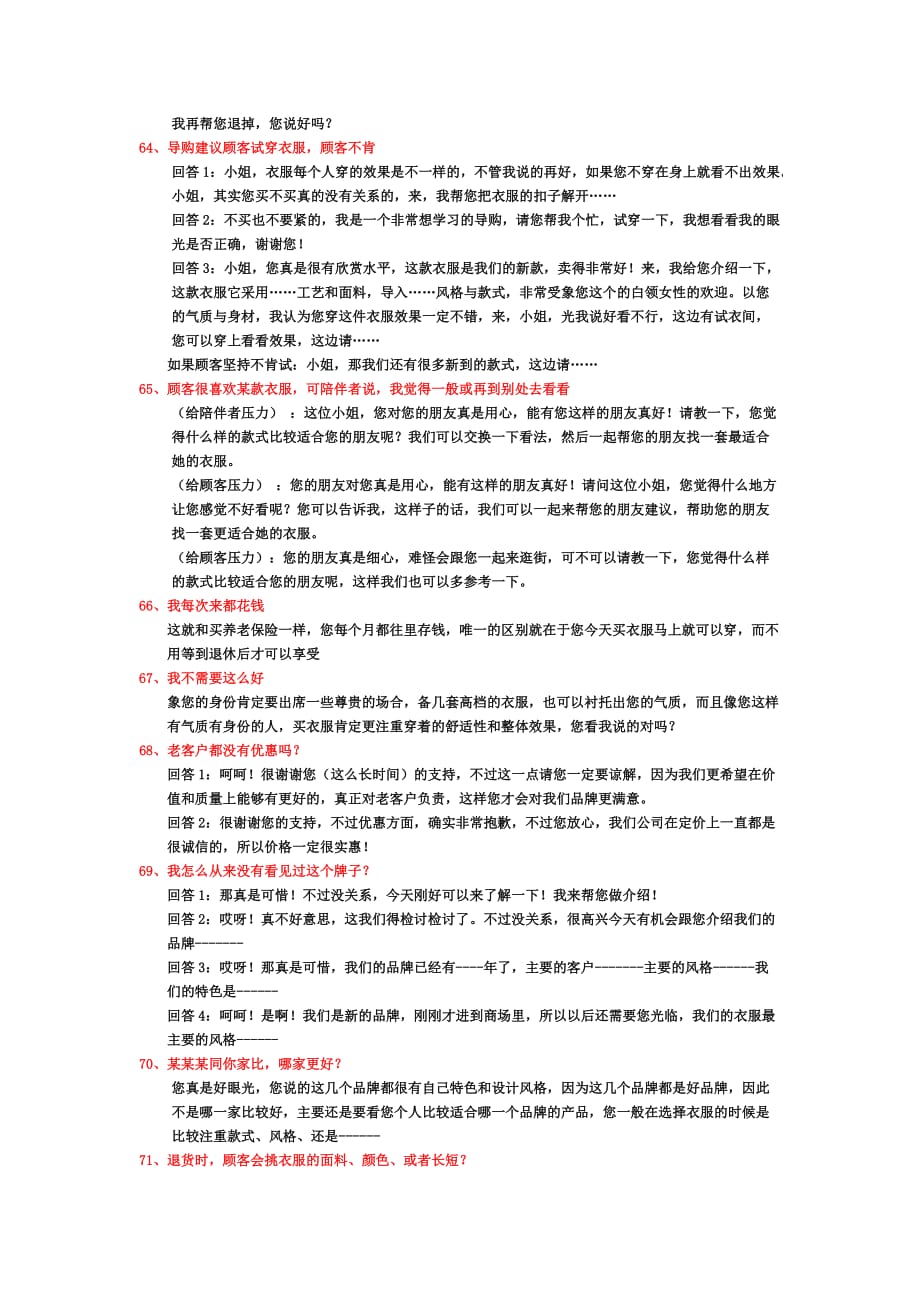 (2020年）（营销技巧）销售技巧100问答_第3页