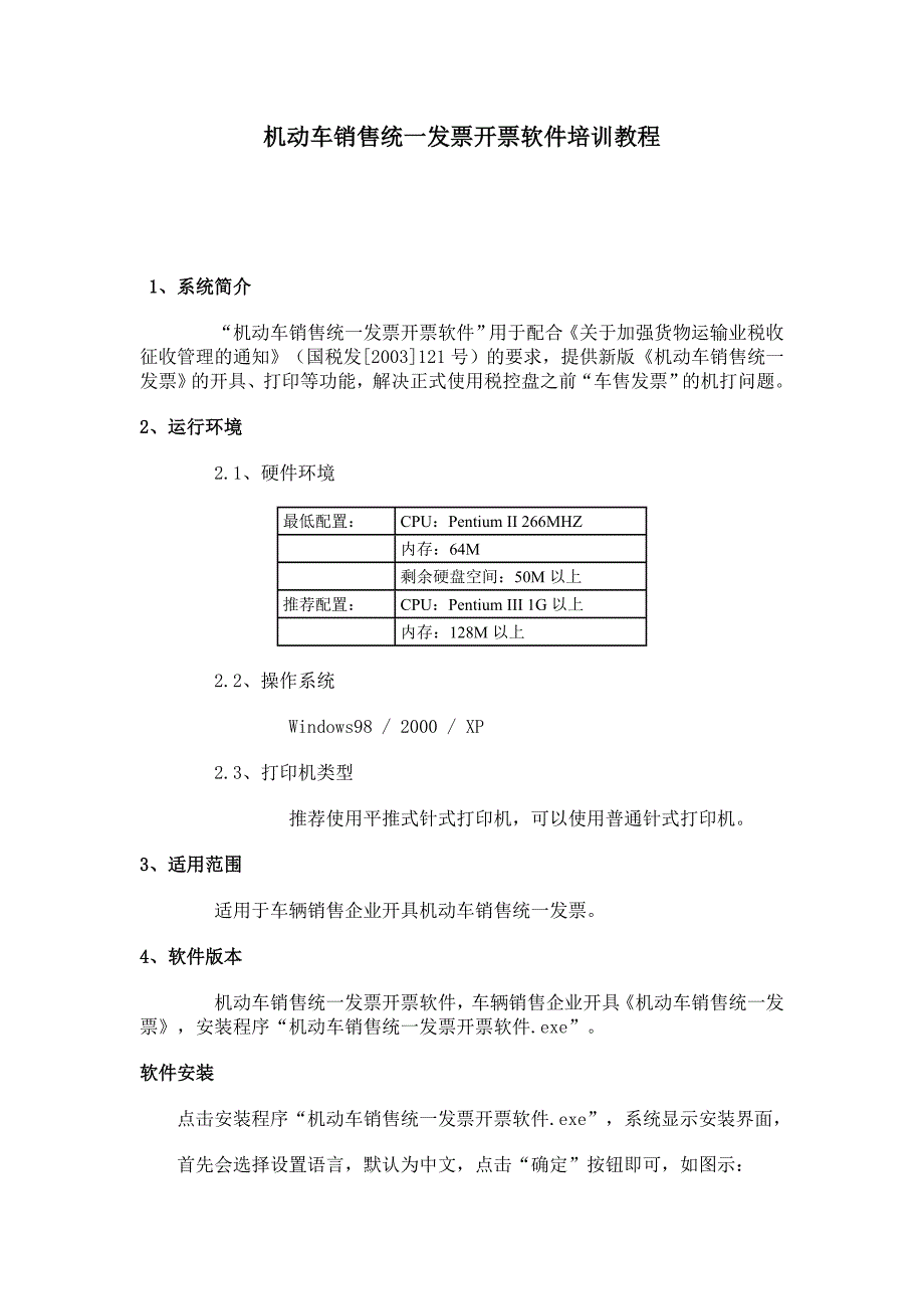 (2020年）（营销知识）机动车销售统一发票(非税控版21版)_第1页