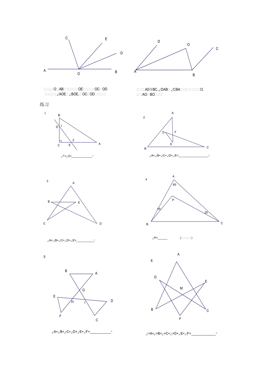 初一数学基本图形.doc_第2页