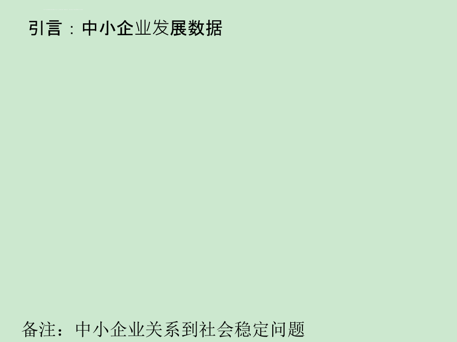 重庆市融资性担保公司董事、监事、高级管理人员任职资格培训_第3页