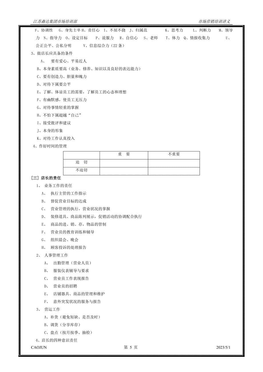 (2020年）（营销培训）百利集团店长培训之市场营销培训讲义1_第5页