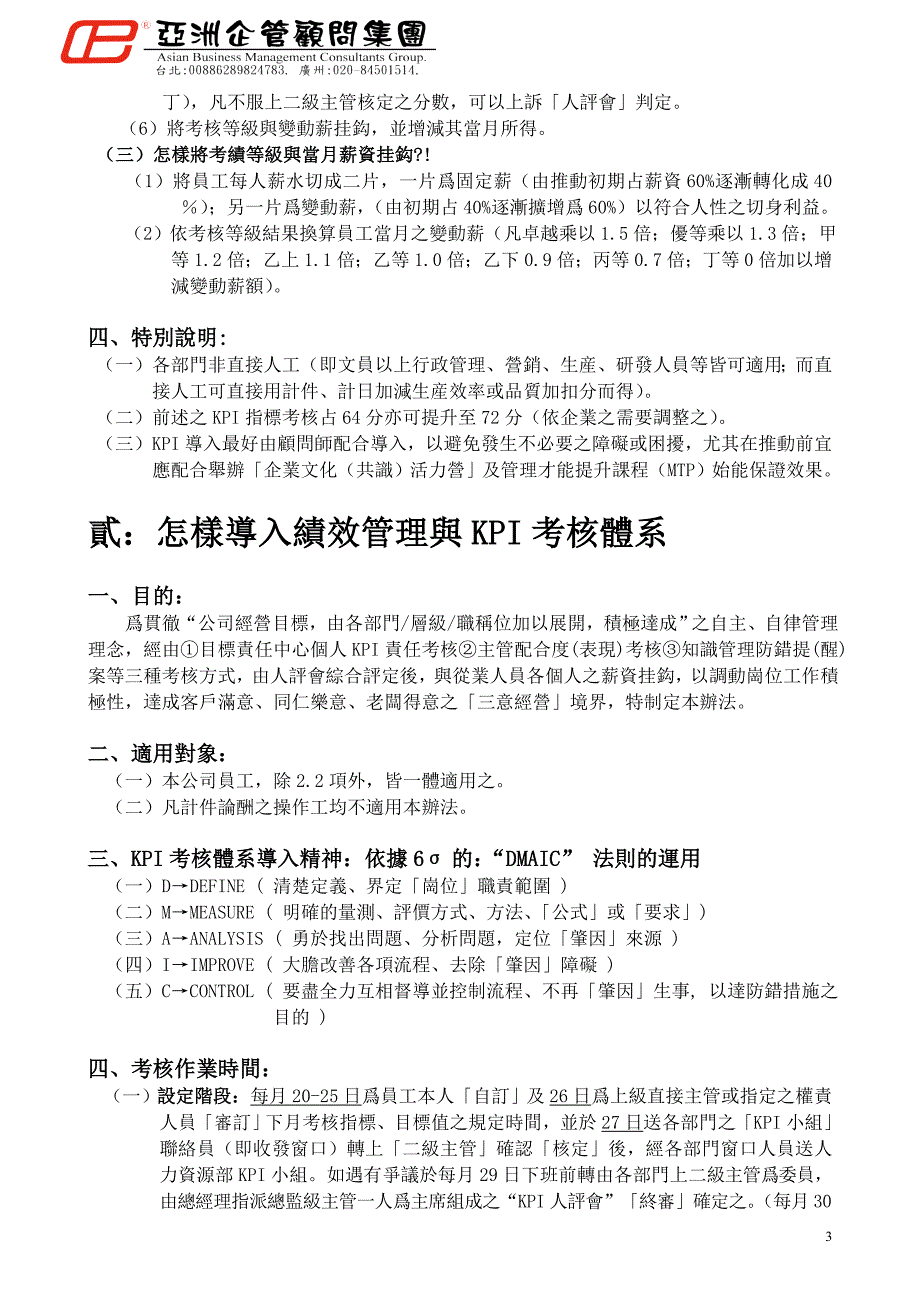 （2020）(KPI绩效指标)亚洲企管集团KPI考核体系(繁体)_第4页