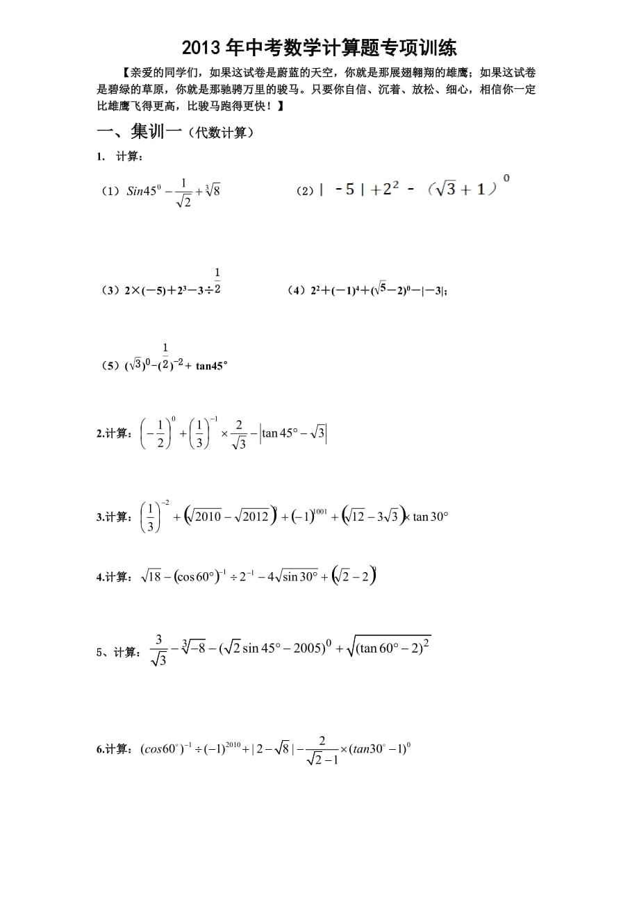 中考数学：计算题专项训练.doc_第1页