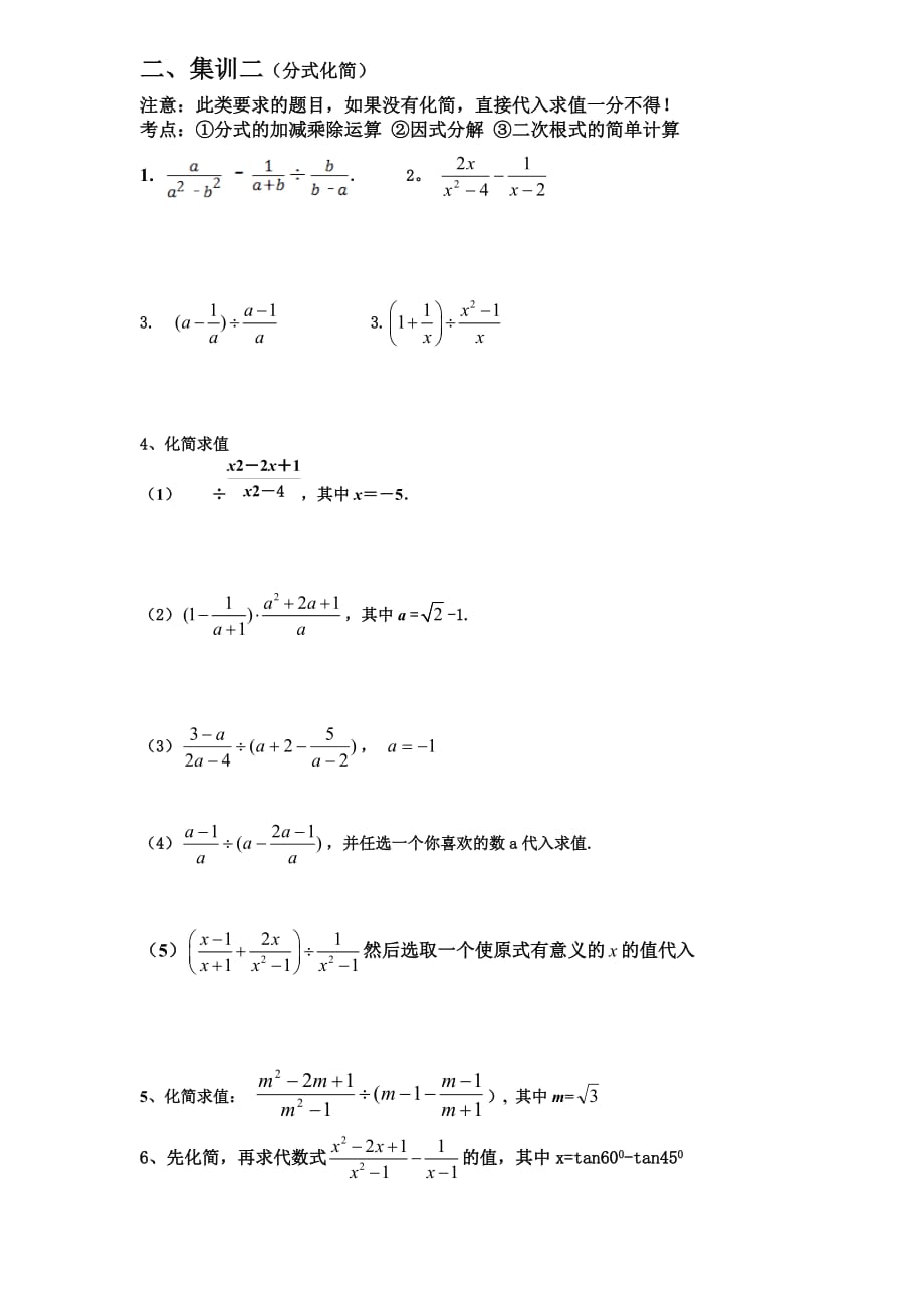 中考数学：计算题专项训练.doc_第2页