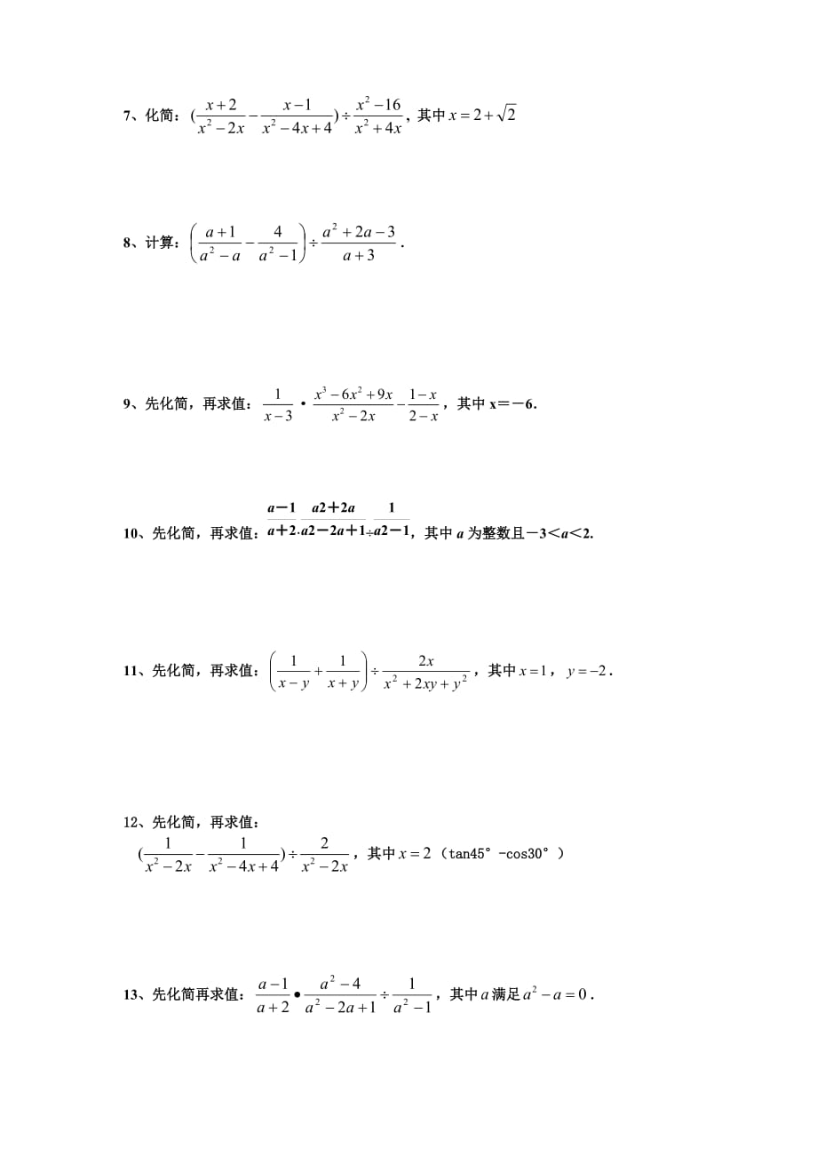 中考数学：计算题专项训练.doc_第3页