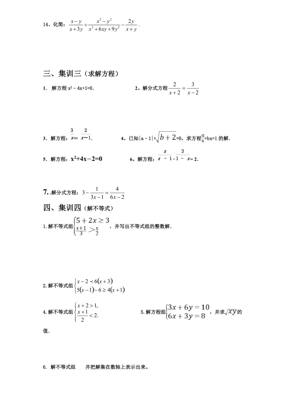 中考数学：计算题专项训练.doc_第4页