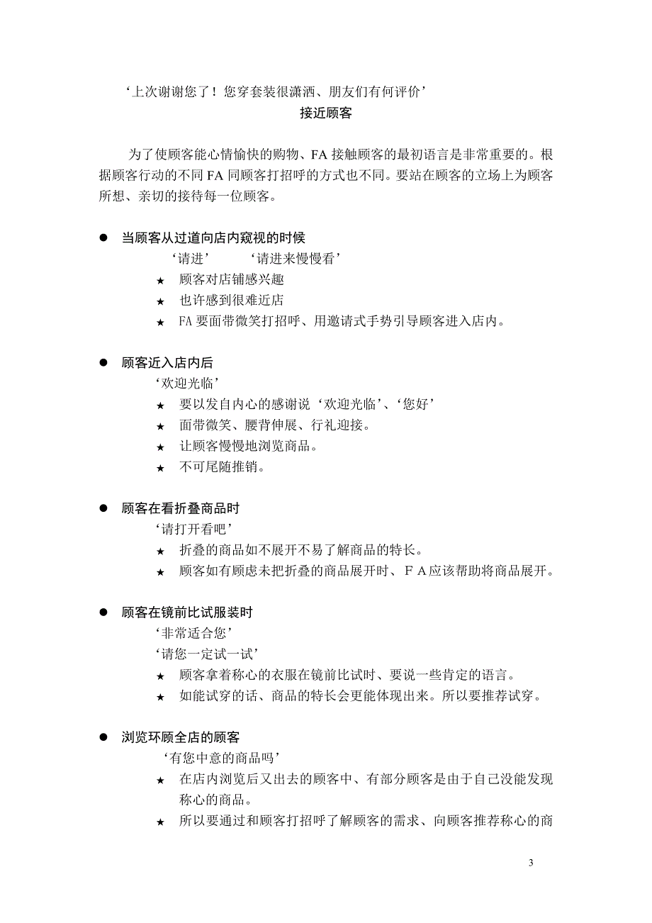 (2020年）（营销技巧）销售技巧泛本_第3页