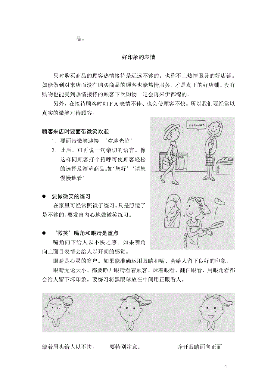 (2020年）（营销技巧）销售技巧泛本_第4页