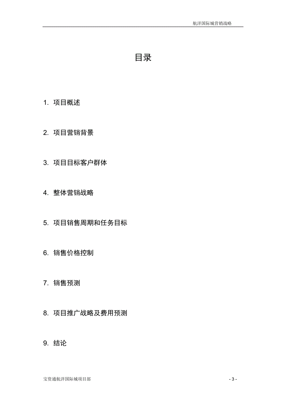 (2020年）（营销战略）赢商共享-南宁航洋国际城整体营销战略_航洋国际城项目_第3页