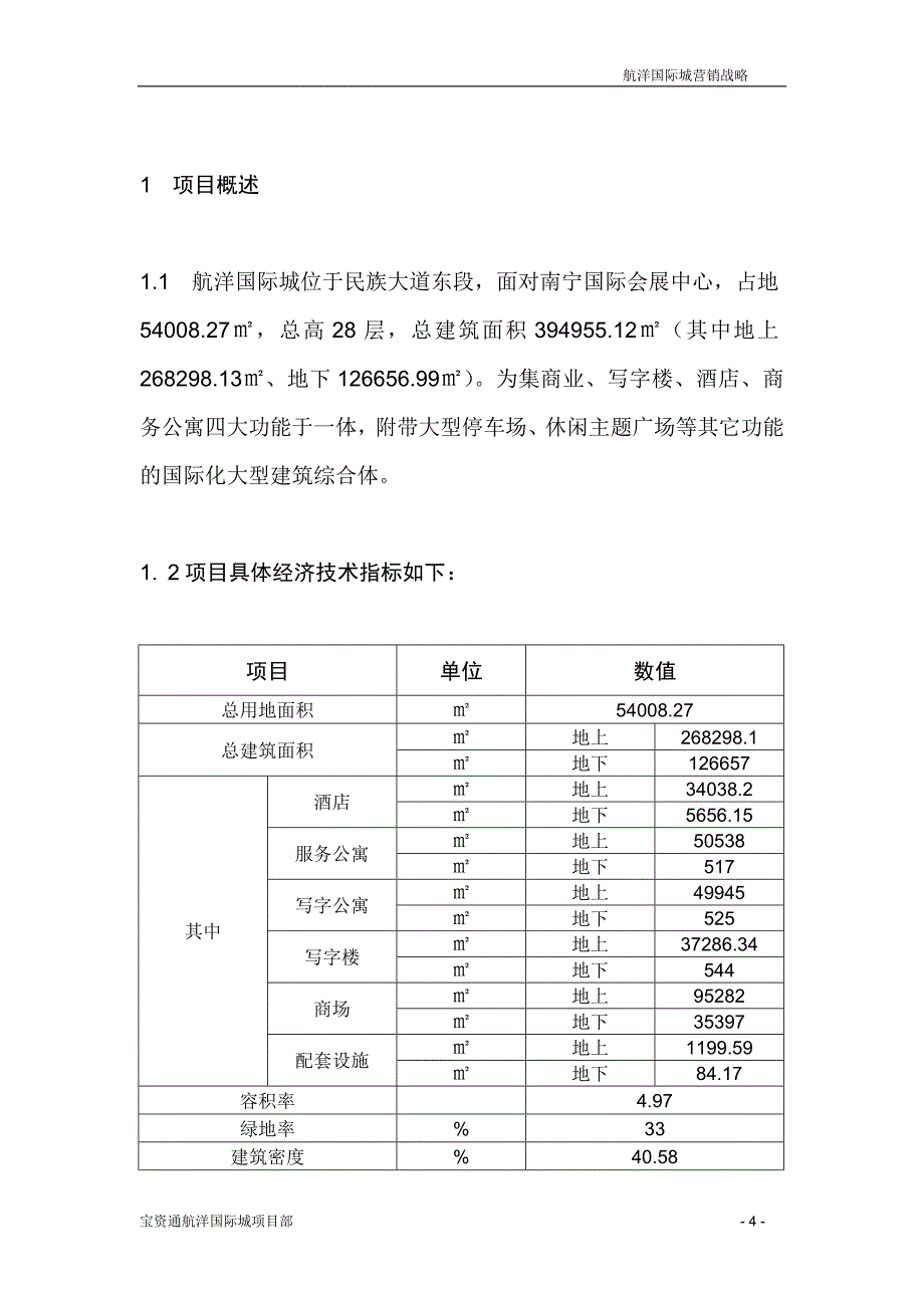 (2020年）（营销战略）赢商共享-南宁航洋国际城整体营销战略_航洋国际城项目_第4页