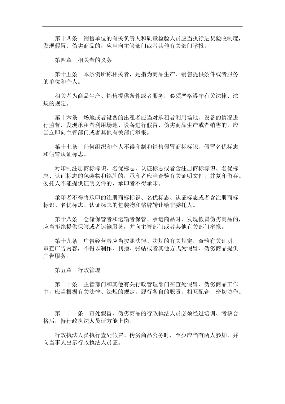 (2020年）（营销制度表格）深圳市经济特区严厉打击生产、销售假冒伪劣商品违法行为条例研究与_第3页