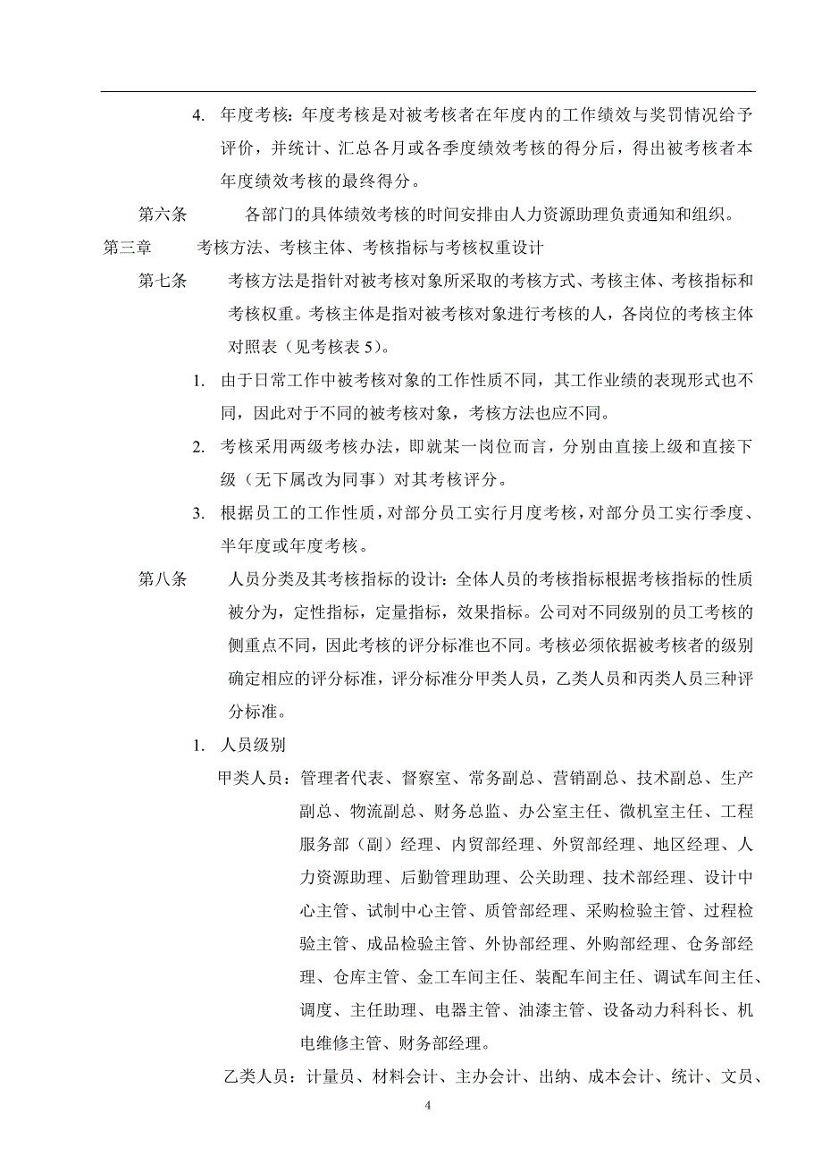 （2020）(KPI绩效指标)绩效考核KPI流程概述(DOCX 75页)_第4页