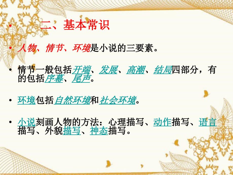 《林黛玉进贾府》讲 ppt.ppt_第2页