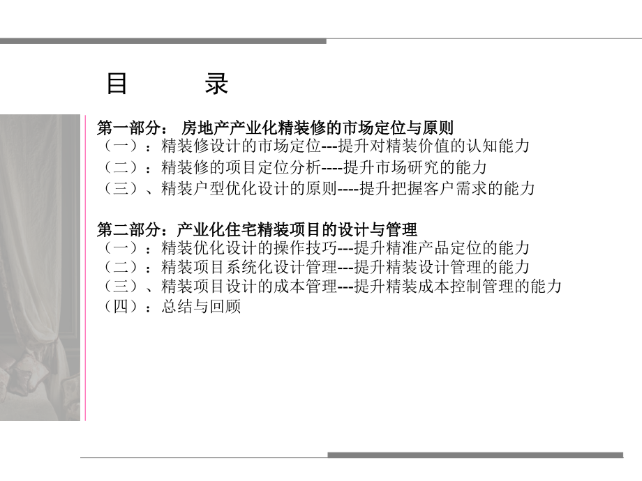 陈现培――精装系统化设计管理_第2页