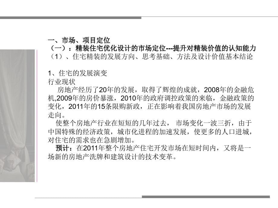 陈现培――精装系统化设计管理_第5页