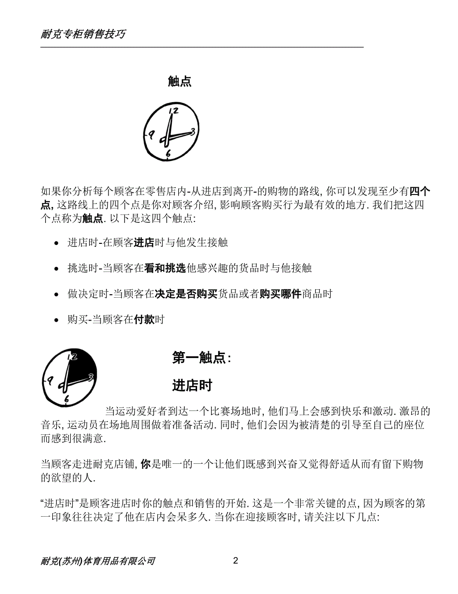 (2020年）（营销技巧）耐克专柜销售技巧_第2页