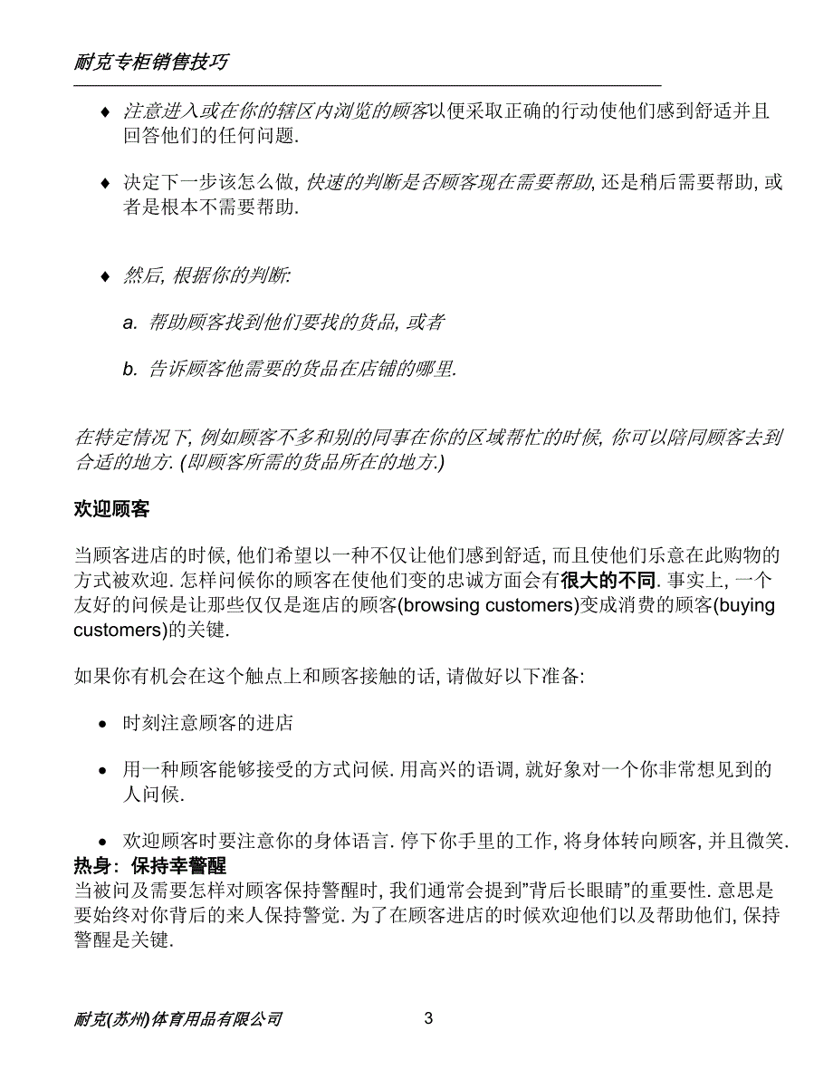 (2020年）（营销技巧）耐克专柜销售技巧_第3页