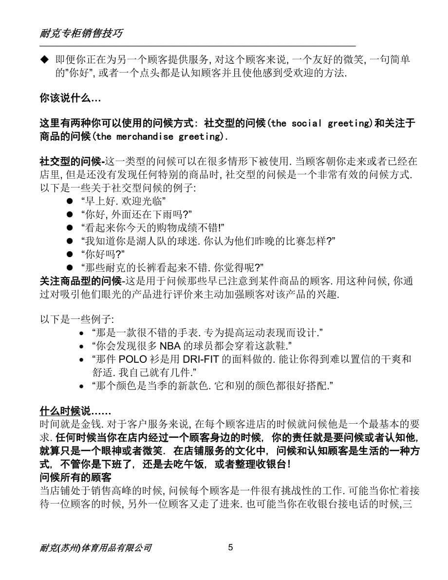 (2020年）（营销技巧）耐克专柜销售技巧_第5页