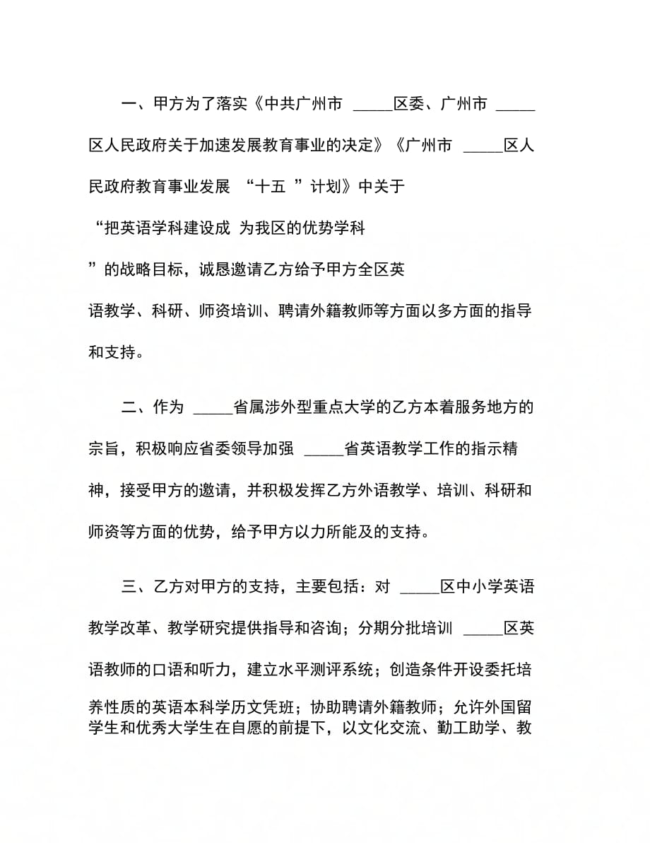 202X年政府与大学战略合作协议书_第2页