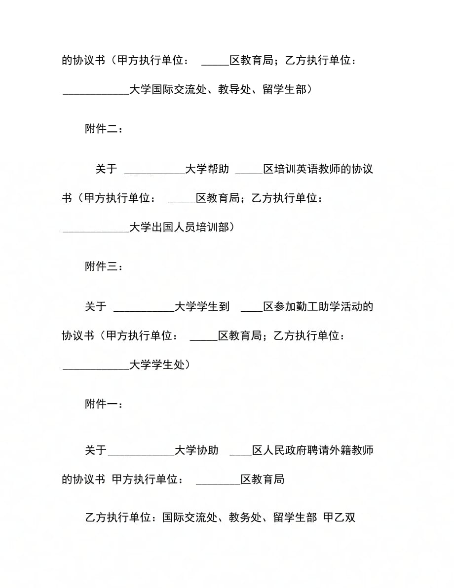 202X年政府与大学战略合作协议书_第4页