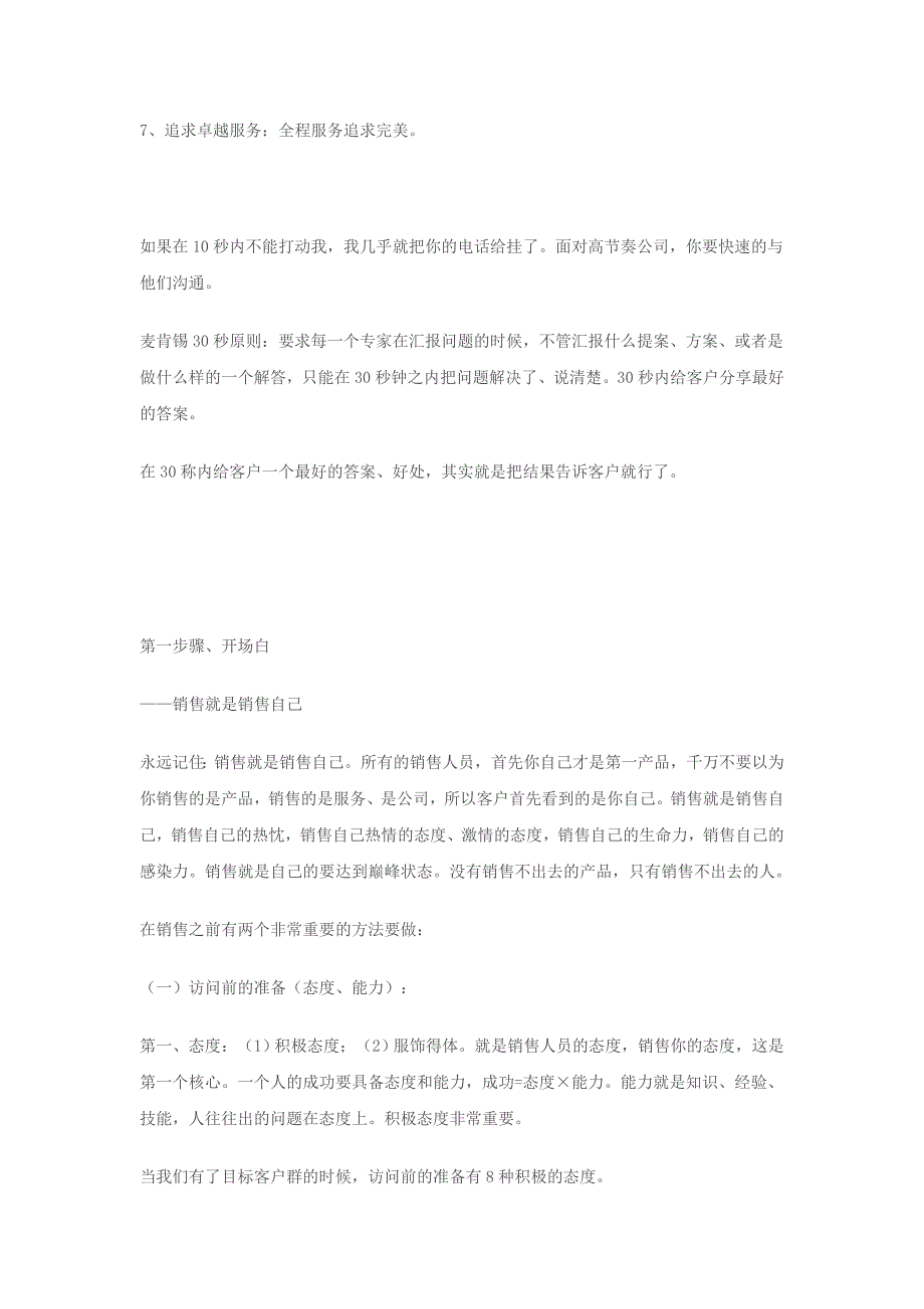 (2020年）（营销知识）李践-如何销售_第2页