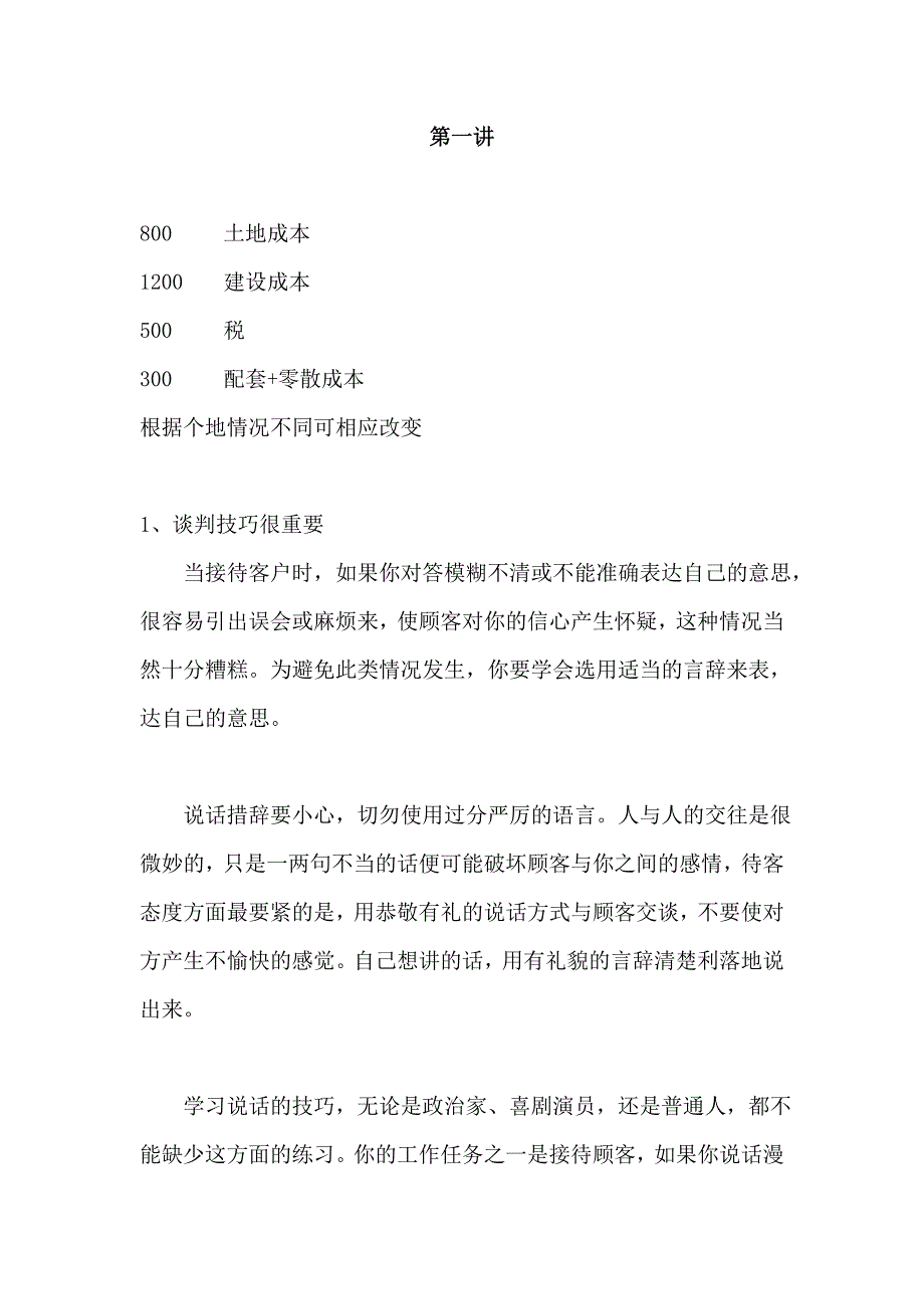 (2020年）（营销技巧）房地产销售谈判技巧全面_第1页