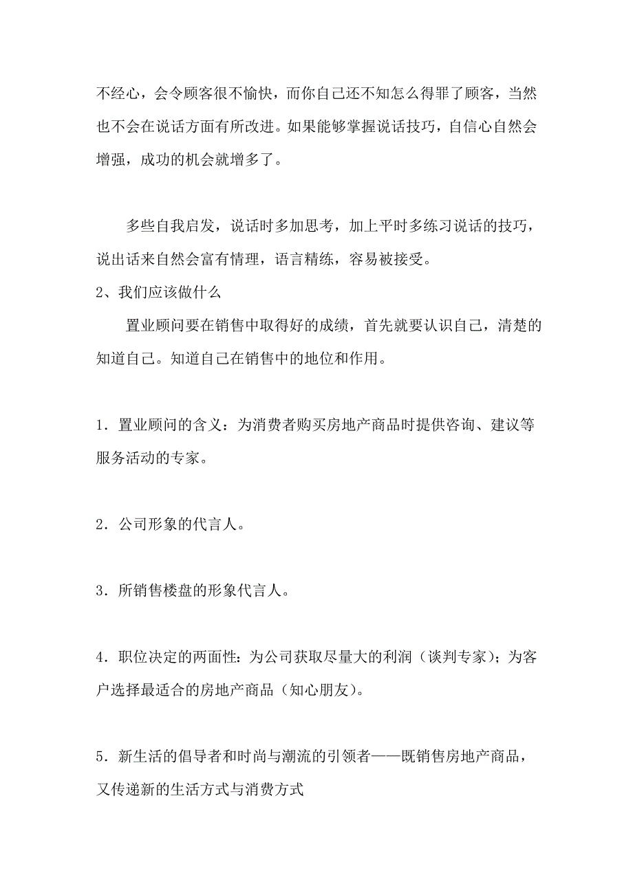 (2020年）（营销技巧）房地产销售谈判技巧全面_第2页