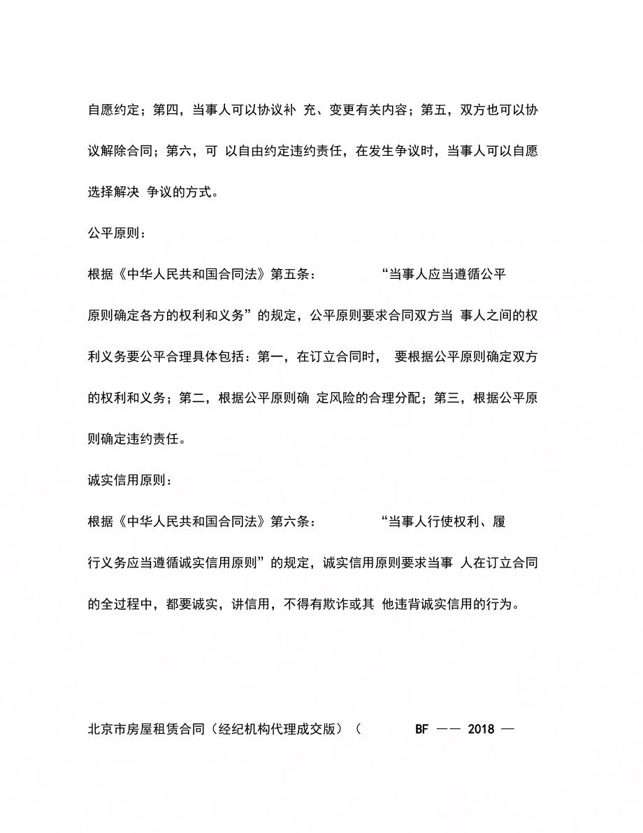 202X年北京市房屋租赁合同(经纪机构代理成交版)_第2页