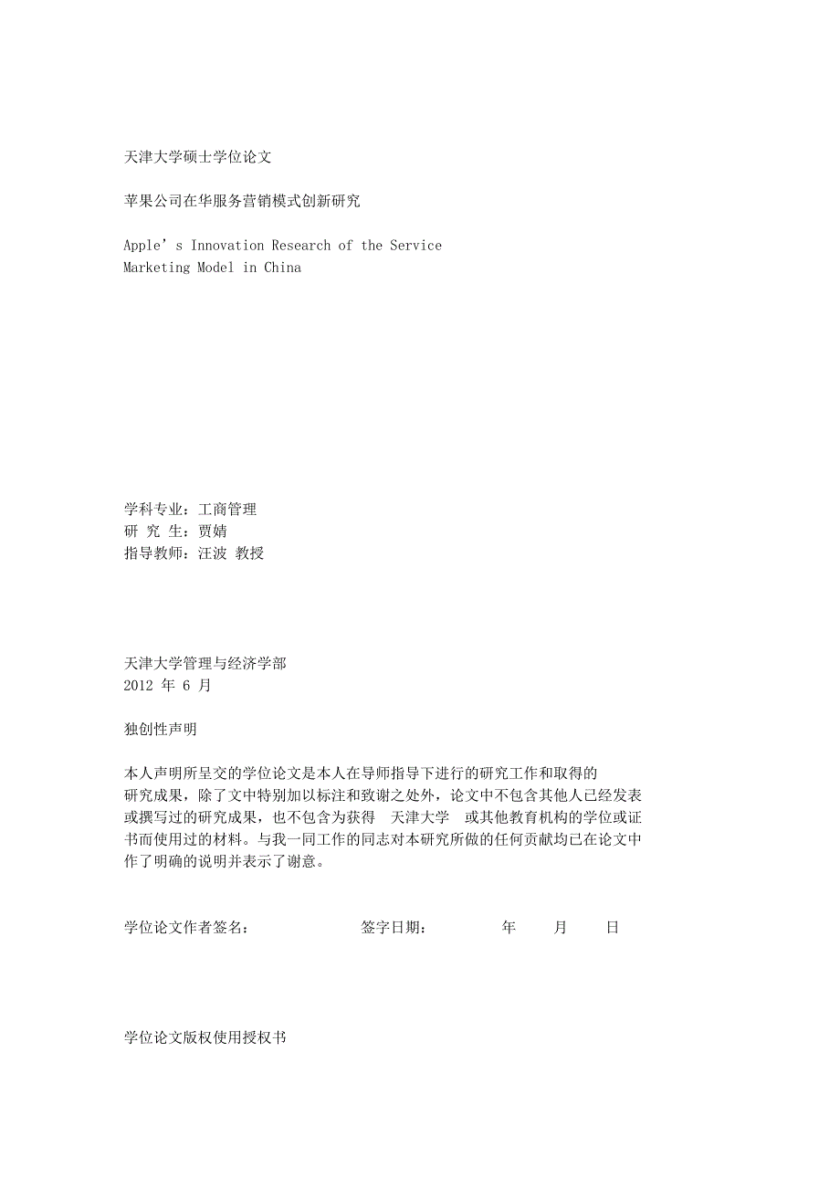 (2020年）（营销模式）苹果公司在华服务营销模式创新研究_第1页