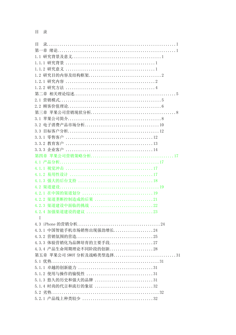 (2020年）（营销模式）苹果公司在华服务营销模式创新研究_第4页