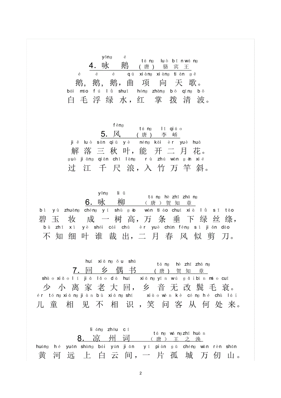 小学生必背古诗75首(注音版)[整理文档]_第2页