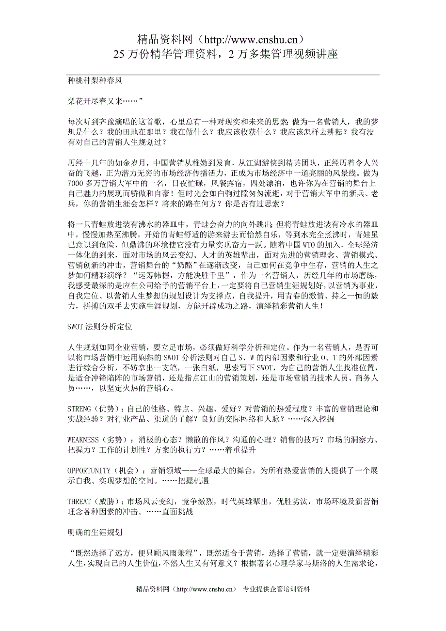 (2020年）（营销知识）营销高手_第2页