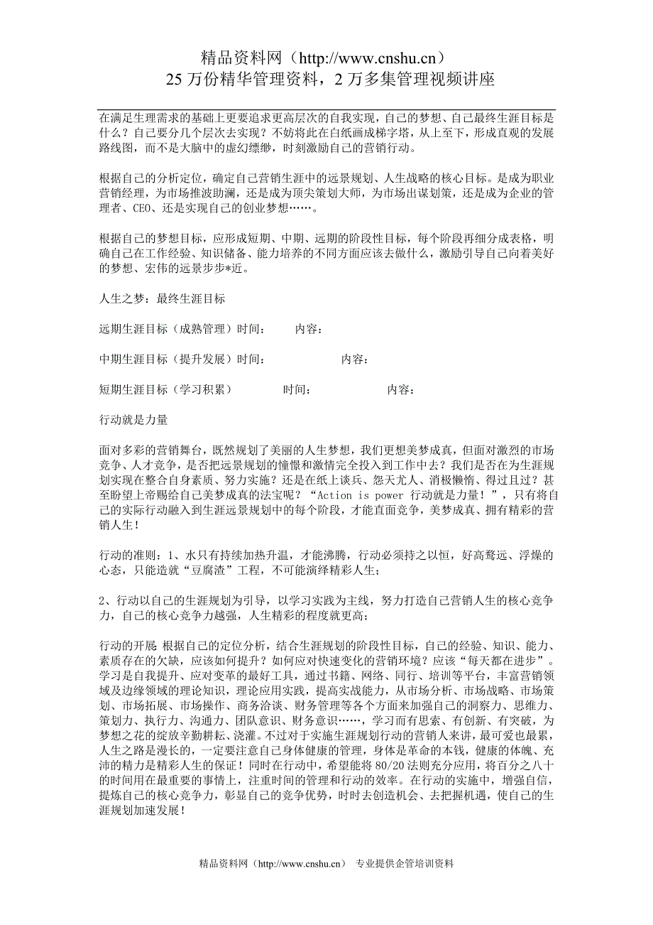 (2020年）（营销知识）营销高手_第3页